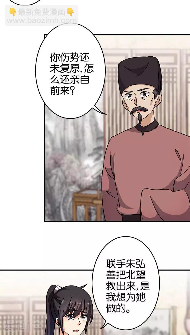 🍘王爷你好贱 第263话 第7页