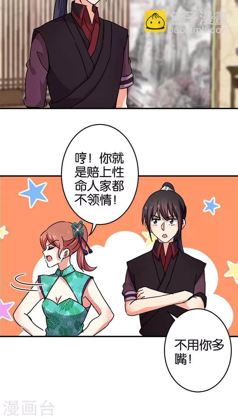 🍘王爷你好贱 第263话 第8页