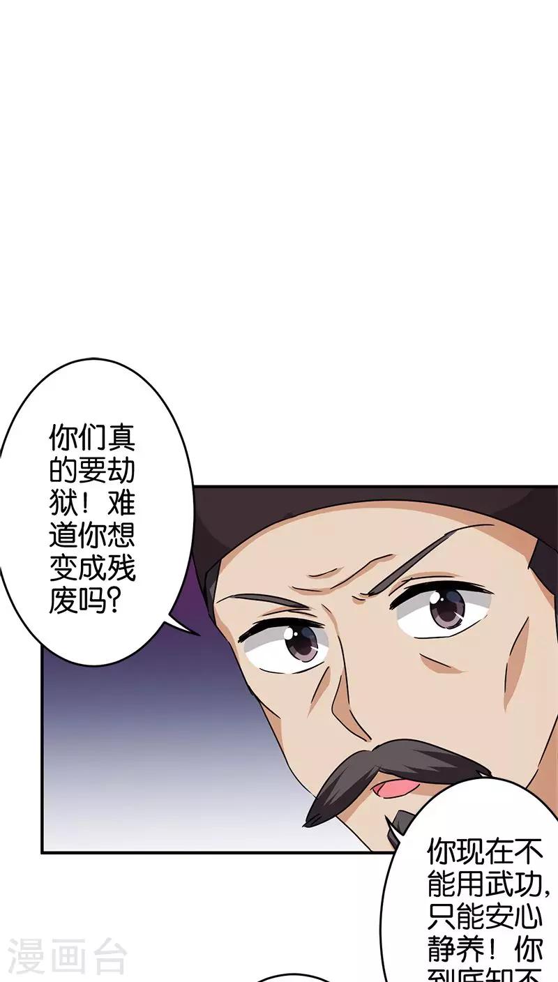 🍘王爷你好贱 第263话 第9页