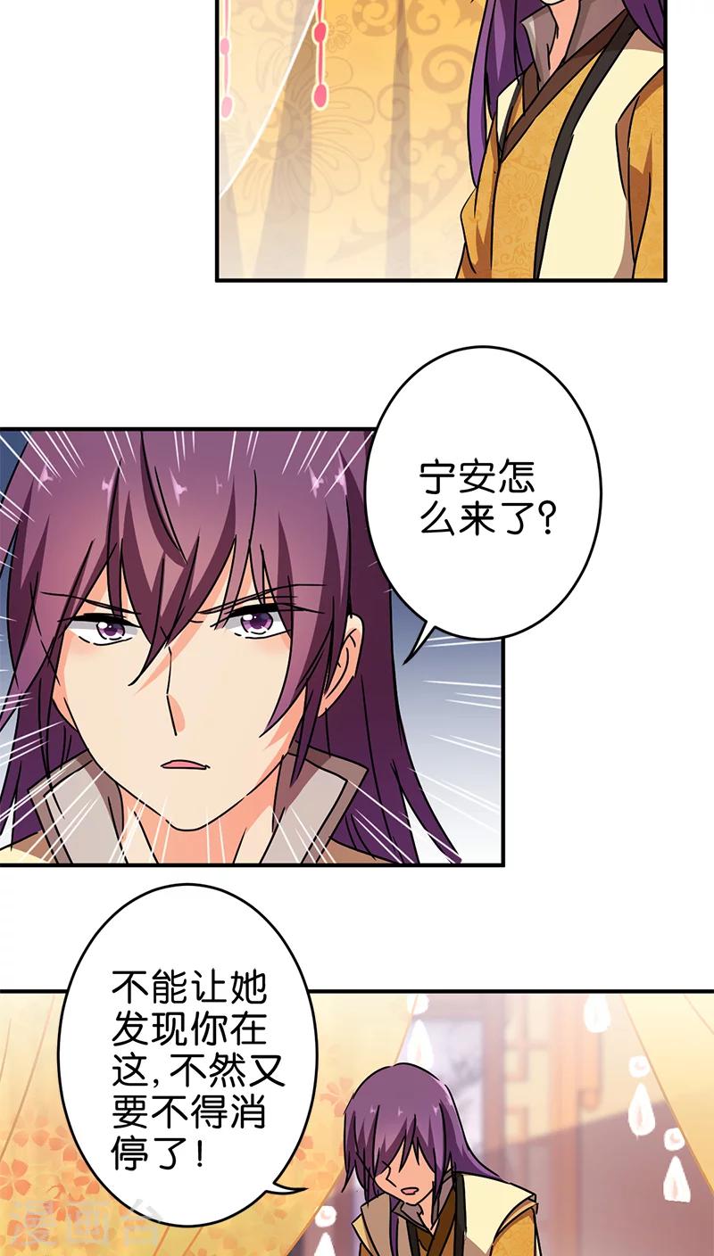 🍘王爷你好贱 第265话 第12页