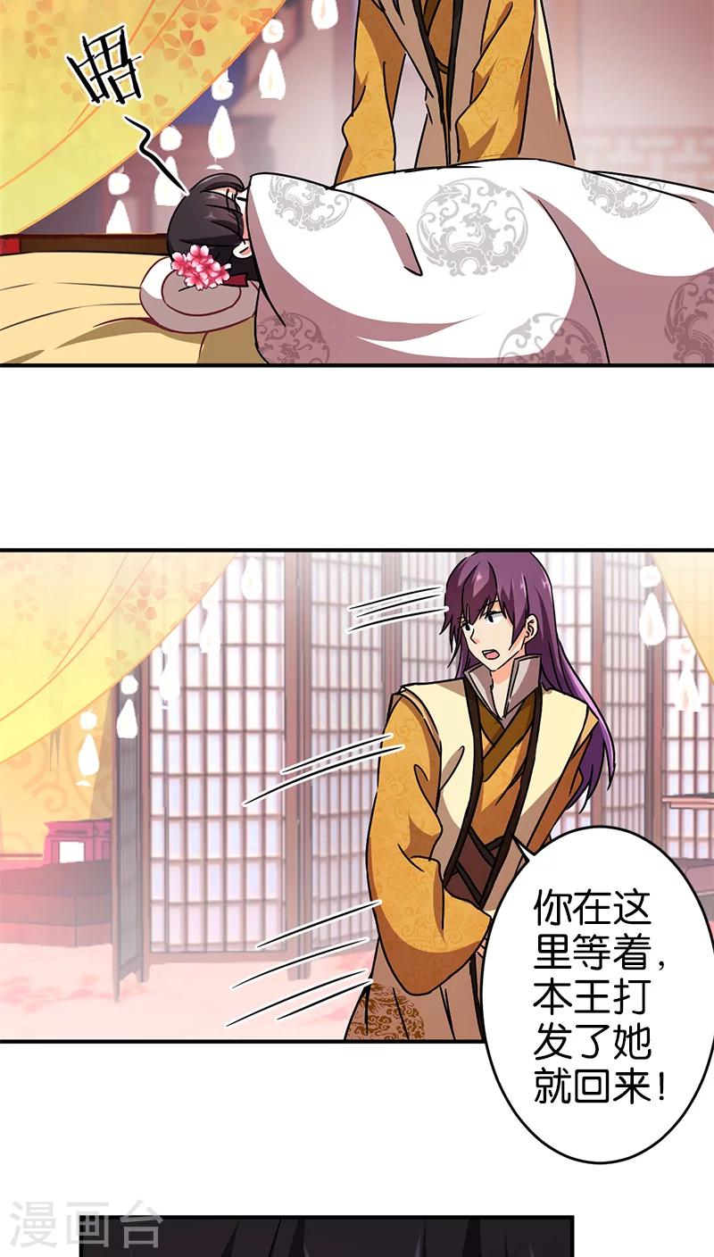 🍘王爷你好贱 第265话 第13页