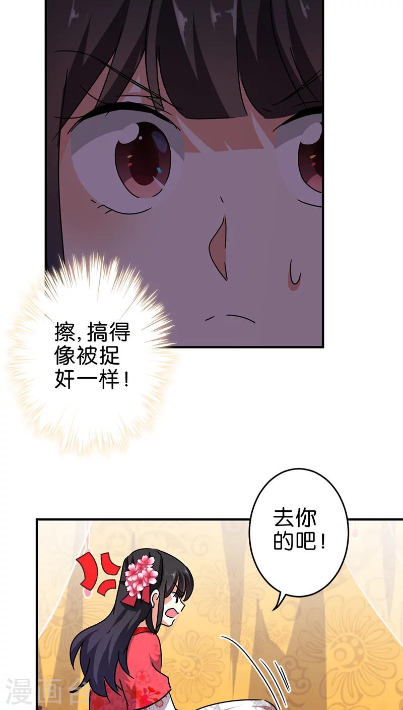 🍘王爷你好贱 第265话 第14页