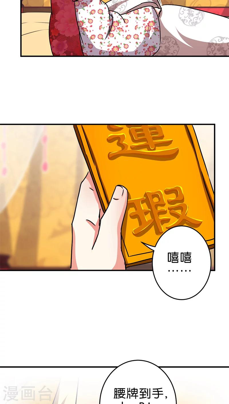🍘王爷你好贱 第265话 第15页