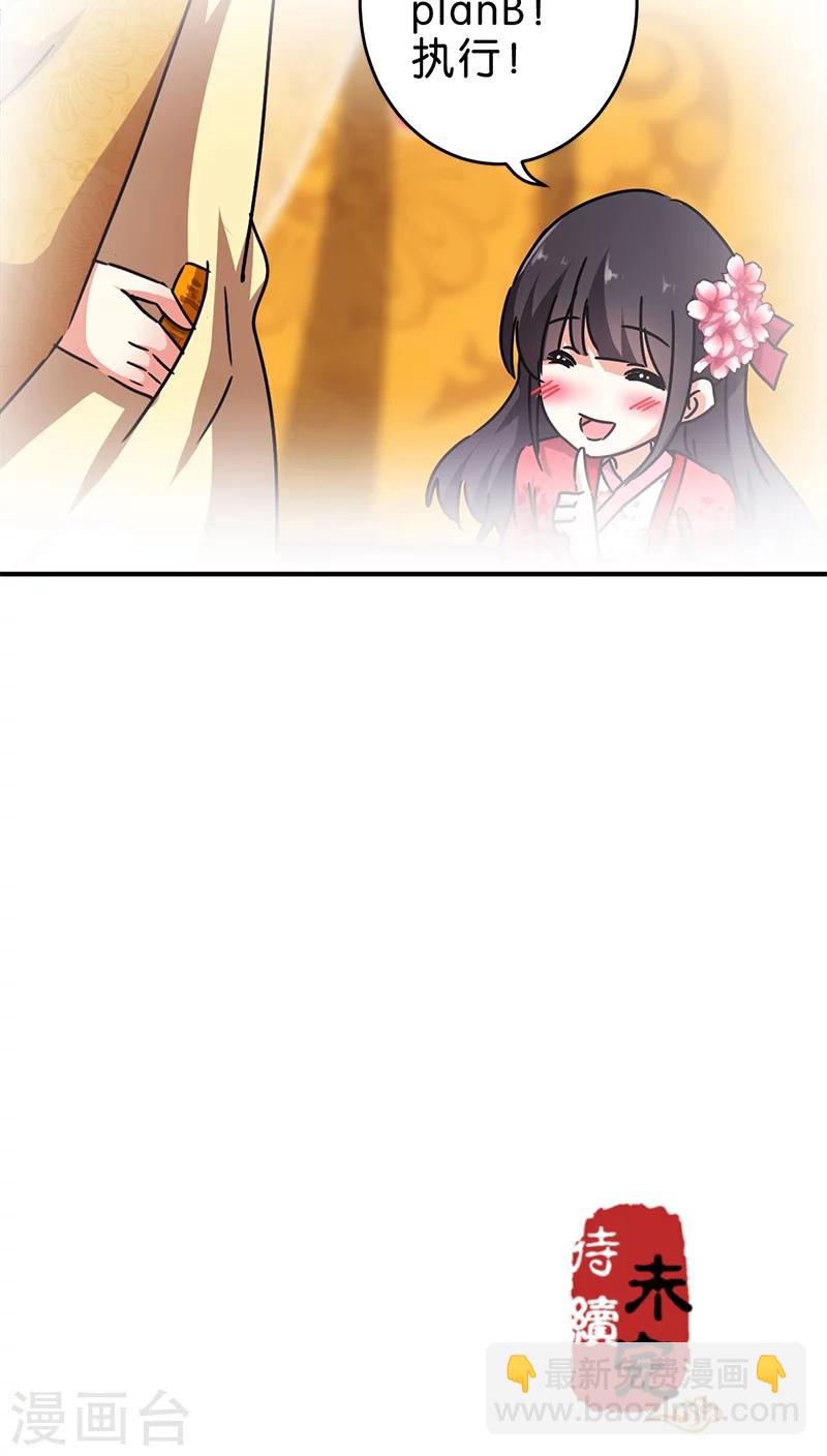 🍘王爷你好贱 第265话 第16页