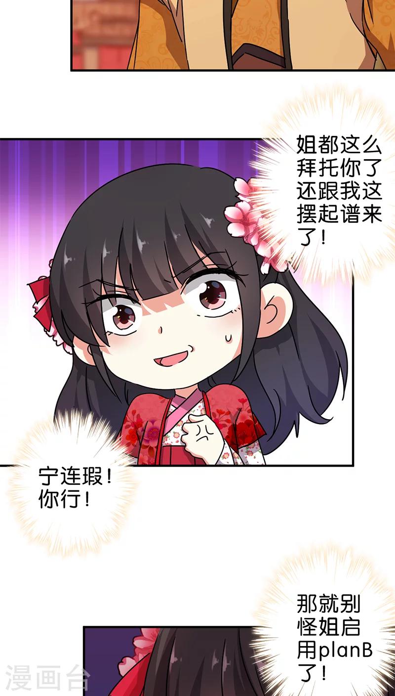 🍘王爷你好贱 第265话 第2页