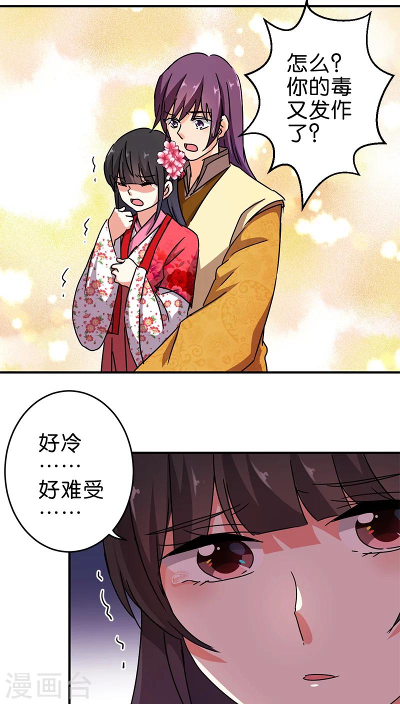🍘王爷你好贱 第265话 第4页