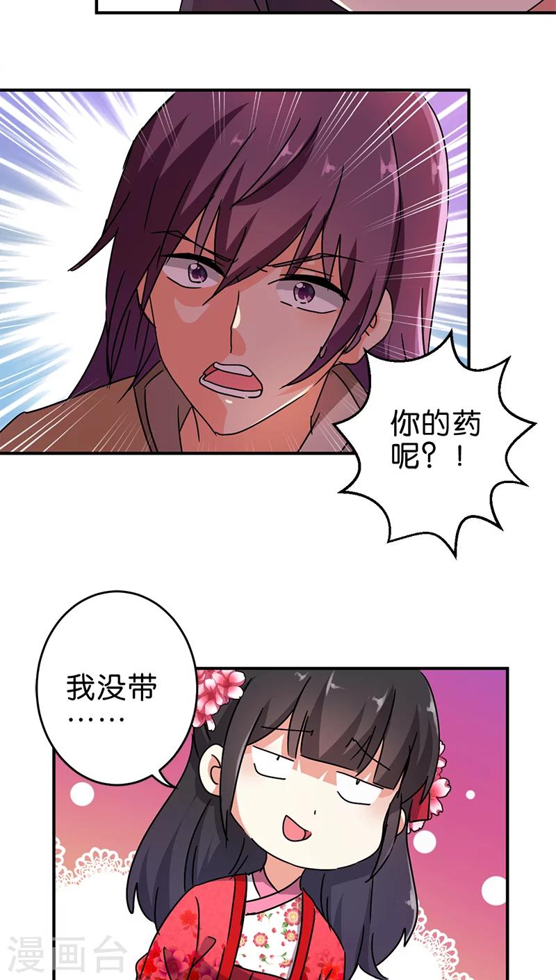 🍘王爷你好贱 第265话 第5页