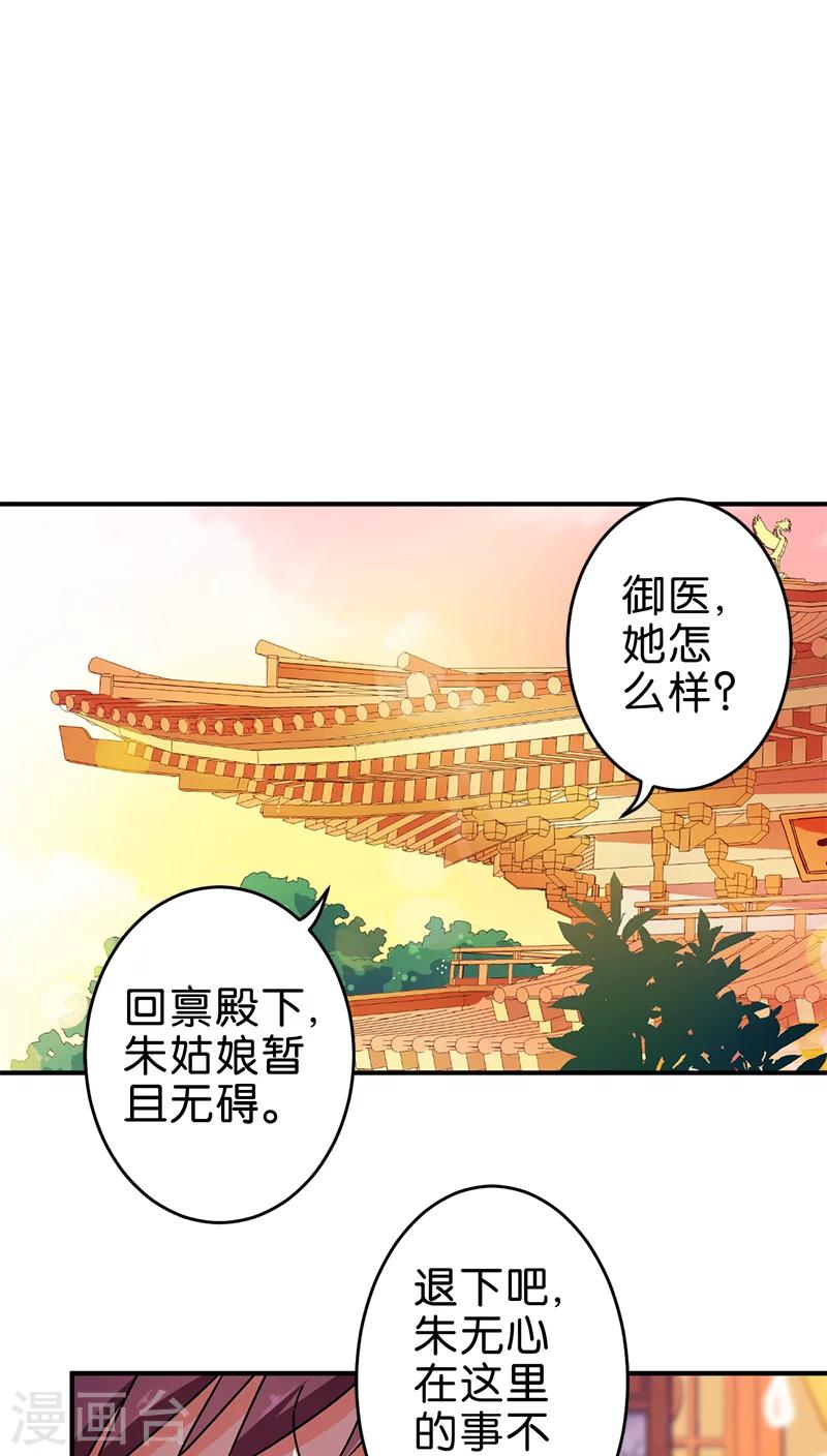 🍘王爷你好贱 第265话 第7页