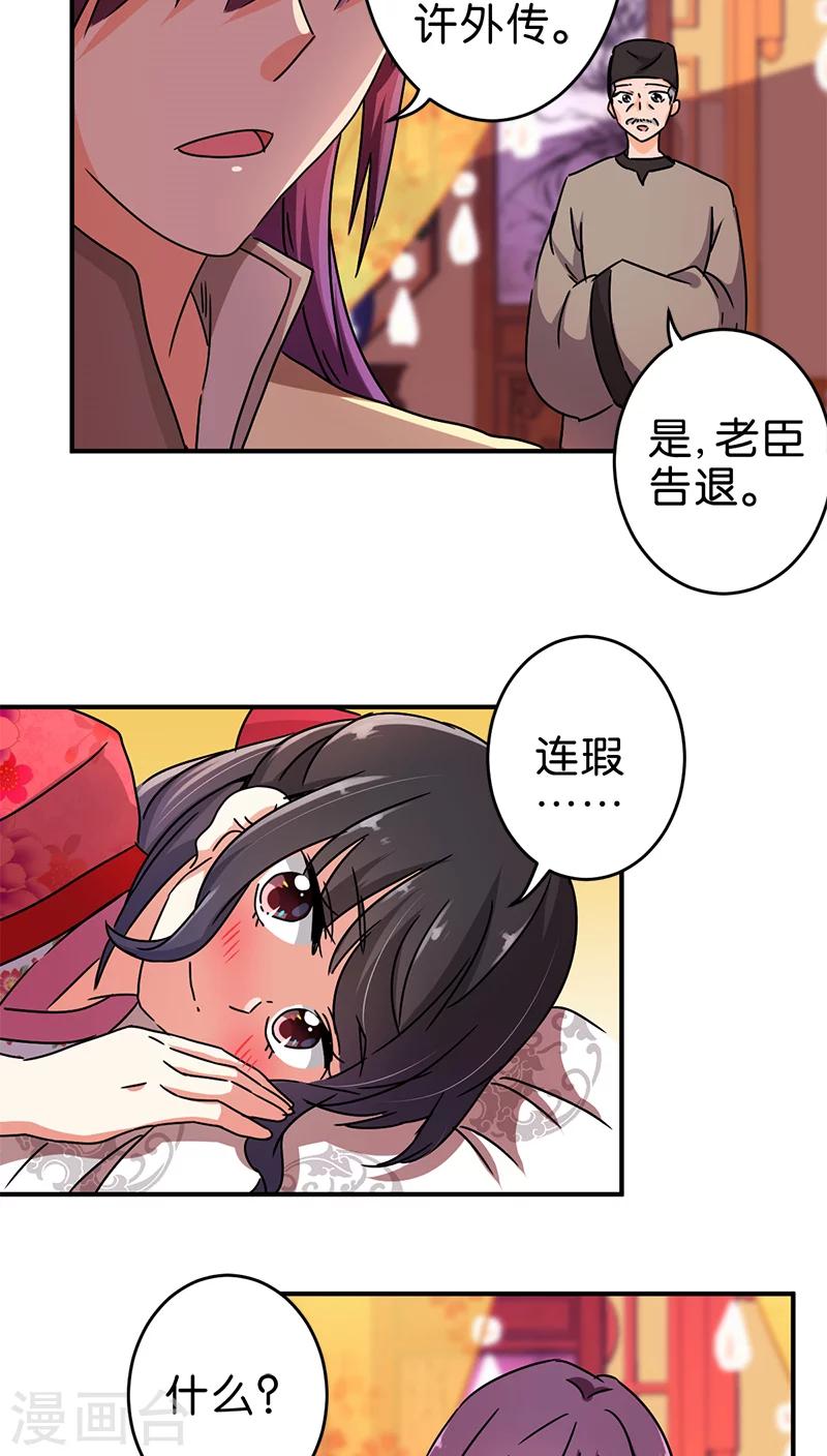 🍘王爷你好贱 第265话 第8页