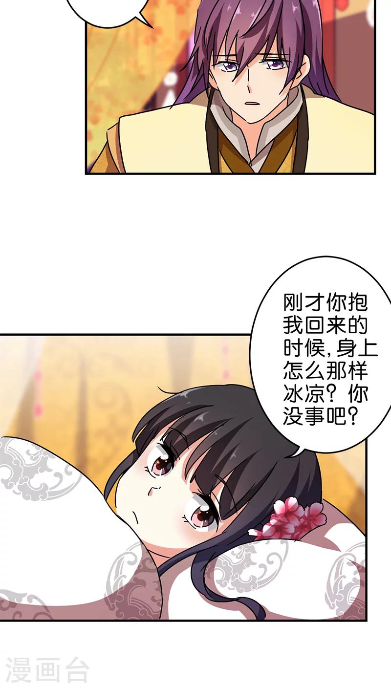🍘王爷你好贱 第265话 第9页