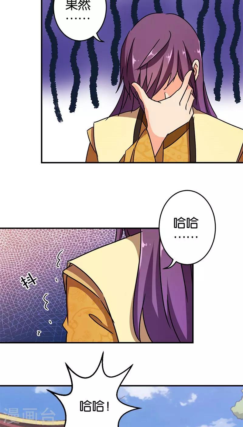 🍘王爷你好贱 第267话 第10页