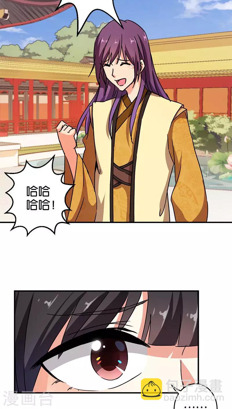 🍘王爷你好贱 第267话 第11页