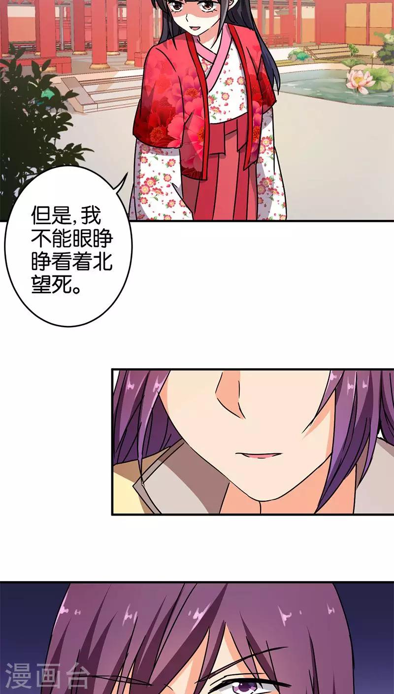 🍘王爷你好贱 第267话 第13页