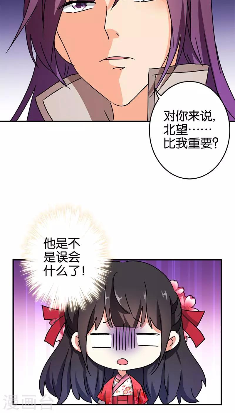 🍘王爷你好贱 第267话 第14页