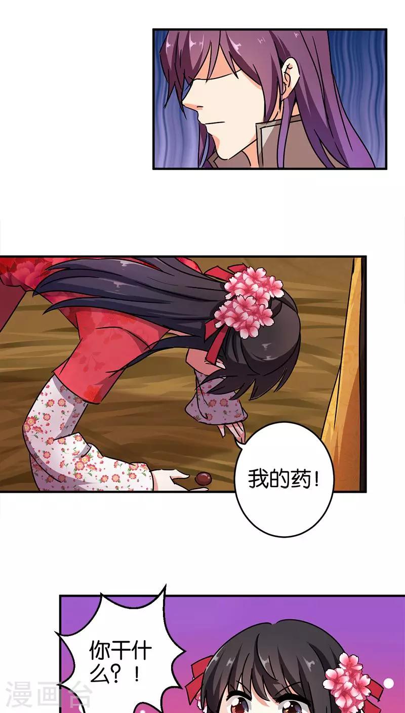 🍘王爷你好贱 第267话 第2页