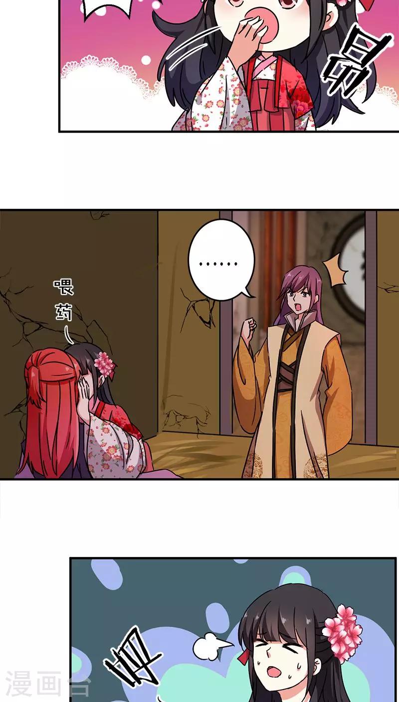 🍘王爷你好贱 第267话 第3页