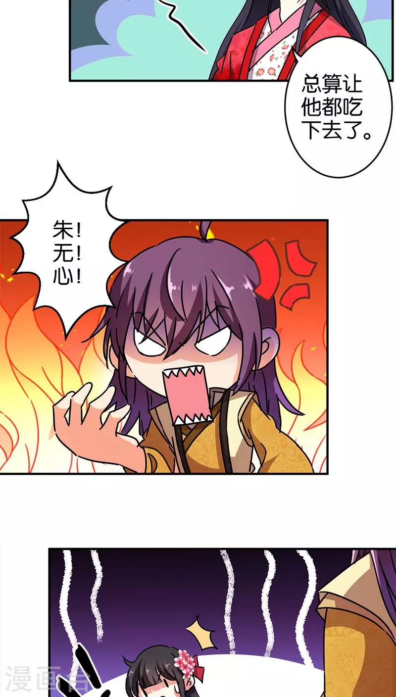 🍘王爷你好贱 第267话 第4页