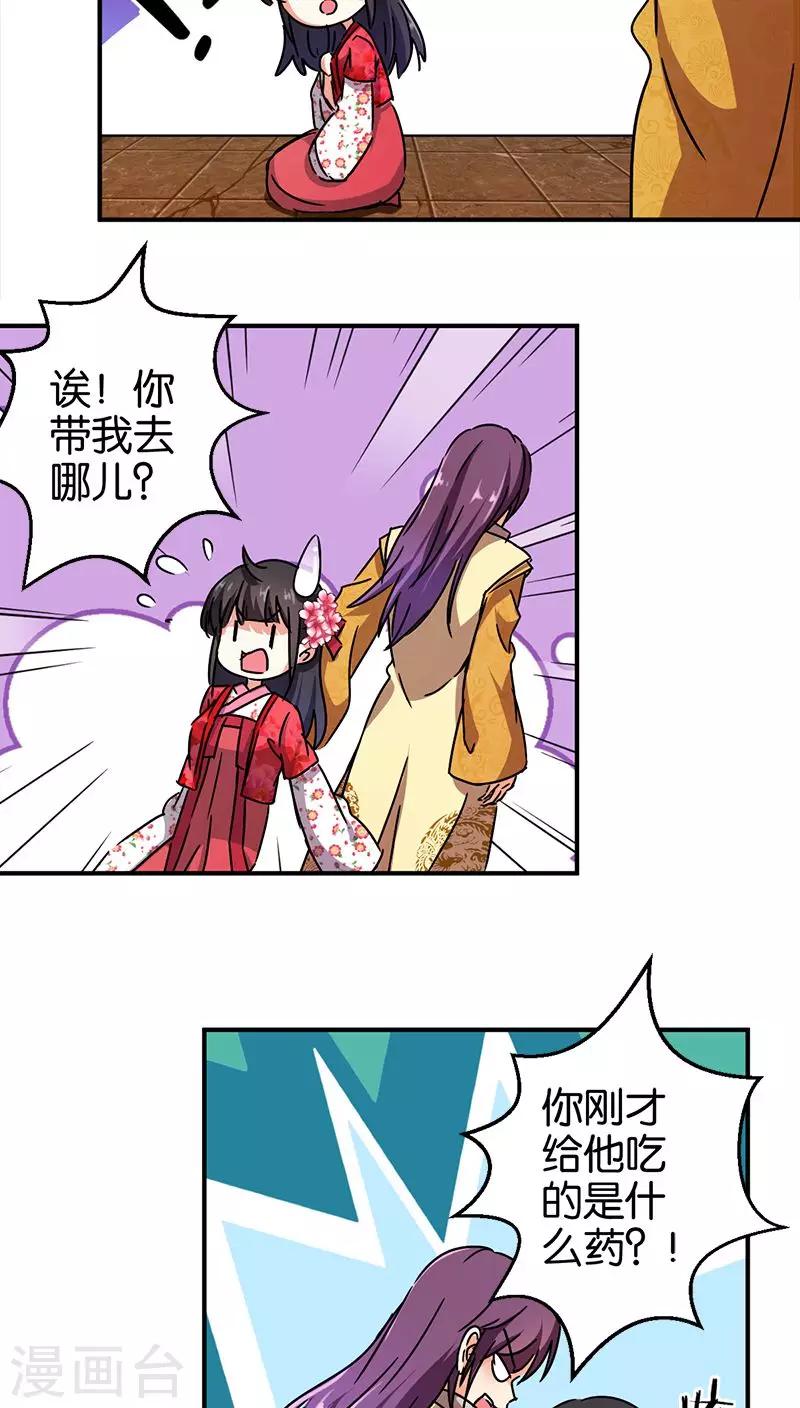 🍘王爷你好贱 第267话 第5页