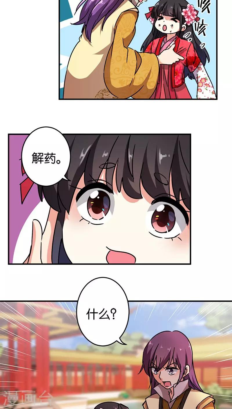 🍘王爷你好贱 第267话 第6页