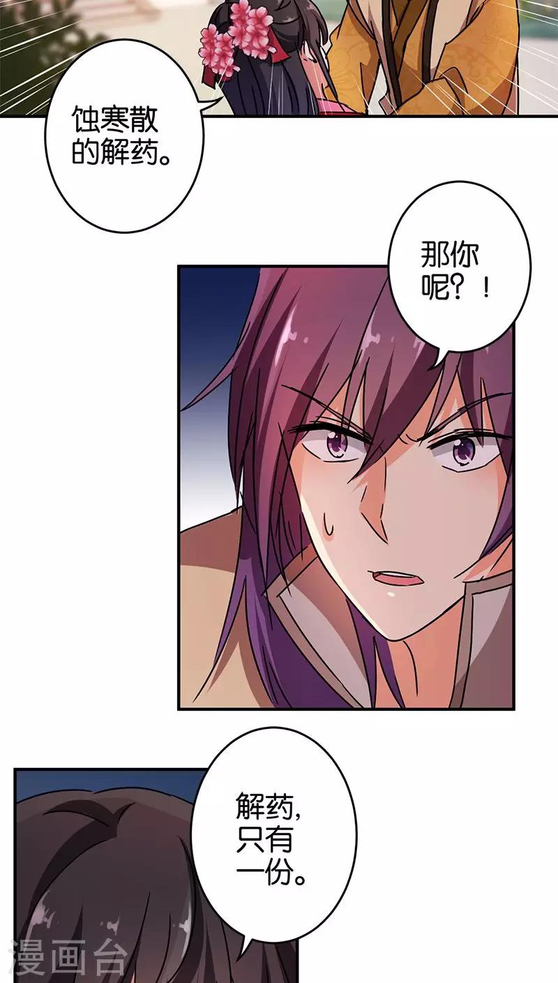 🍘王爷你好贱 第267话 第7页