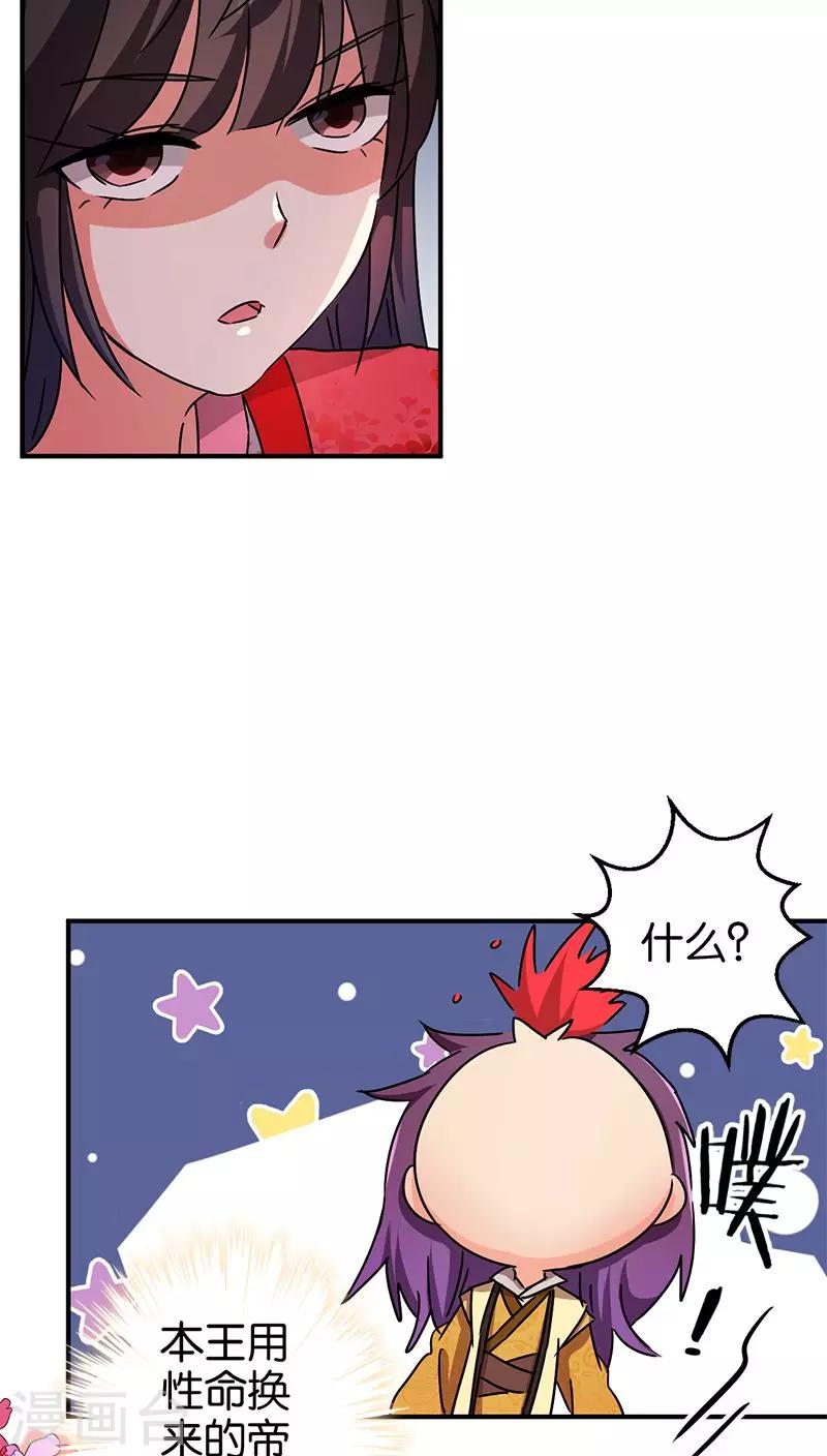 🍘王爷你好贱 第267话 第8页