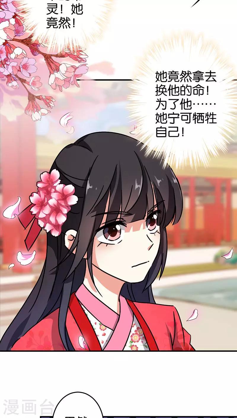 🍘王爷你好贱 第267话 第9页