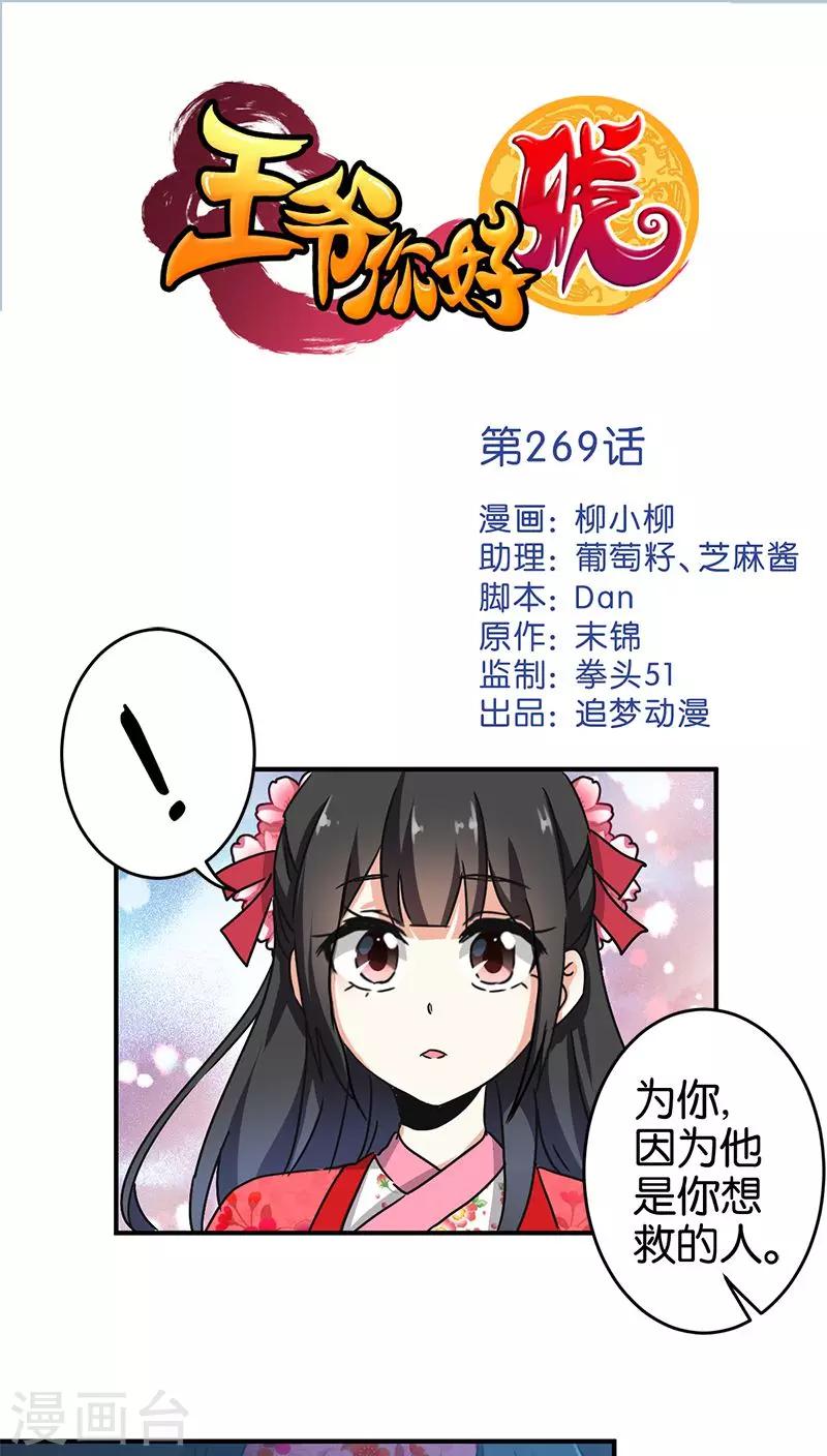 🍘王爷你好贱 第269话 第1页