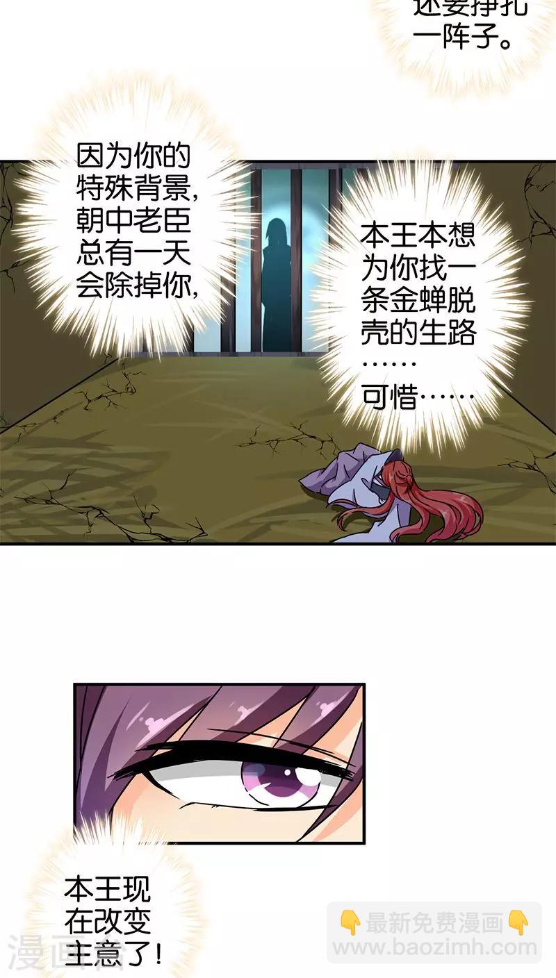 🍘王爷你好贱 第269话 第10页