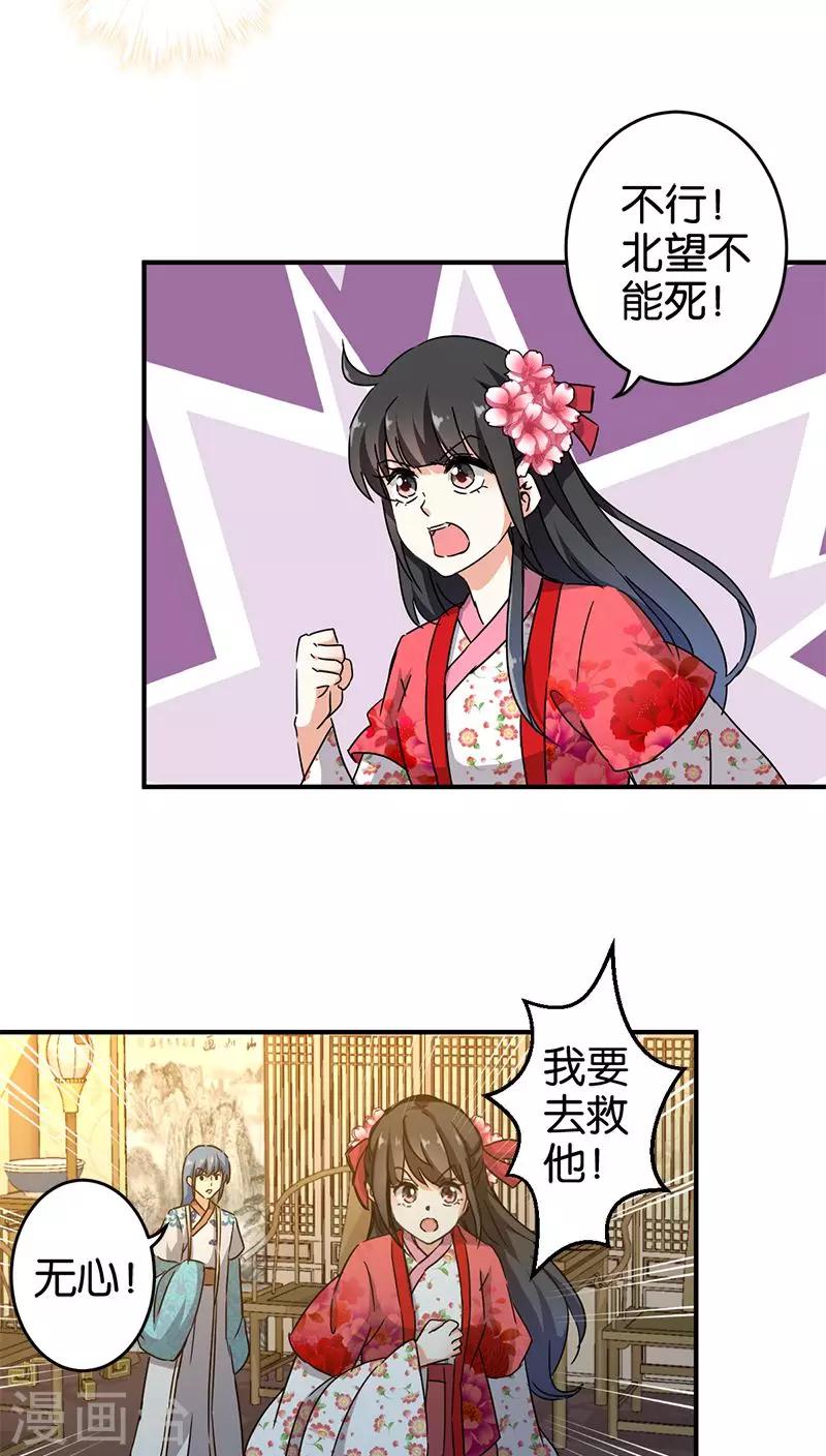 🍘王爷你好贱 第269话 第11页