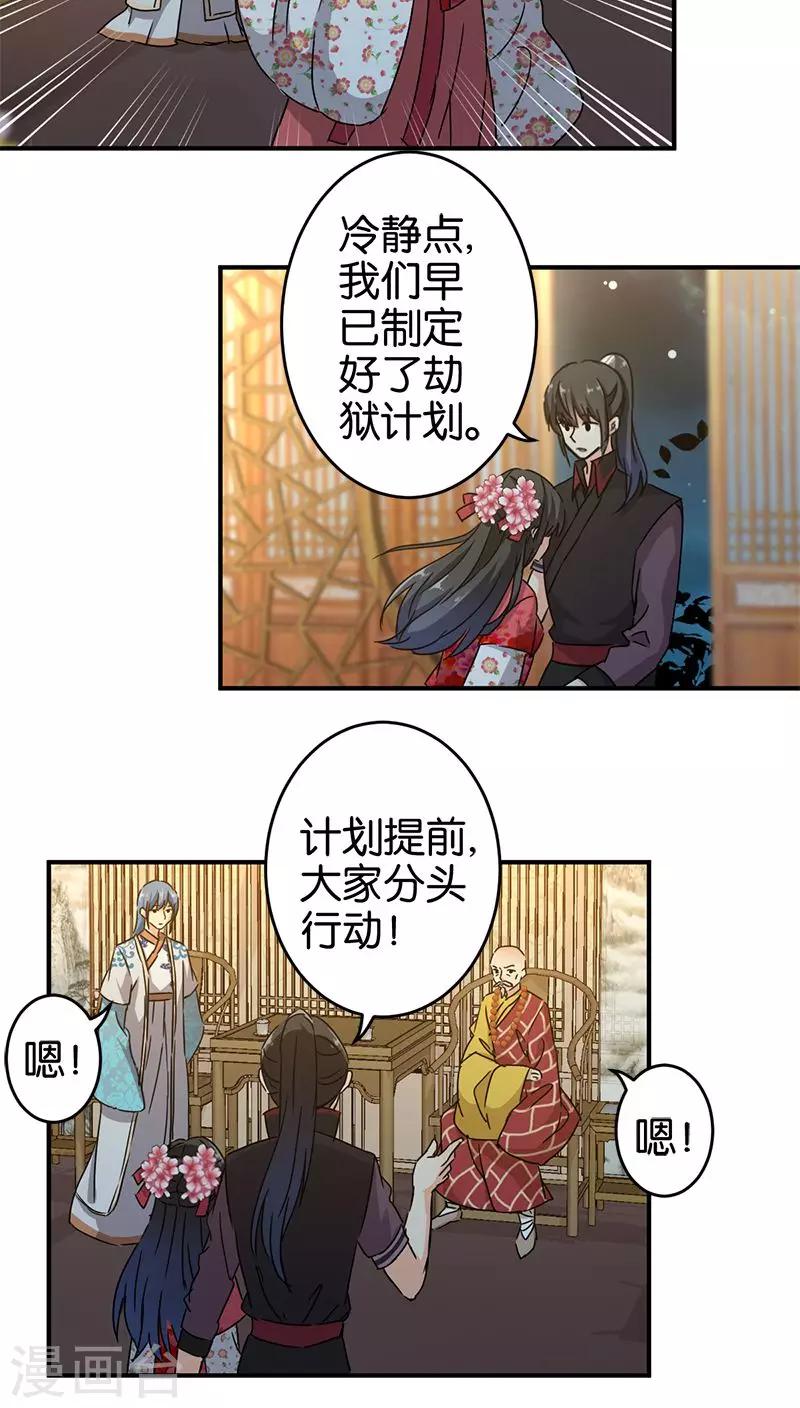 🍘王爷你好贱 第269话 第12页