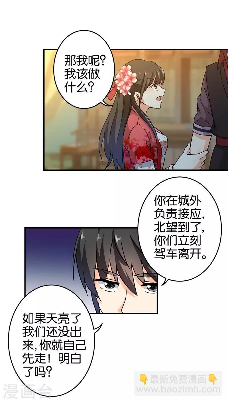 🍘王爷你好贱 第269话 第13页