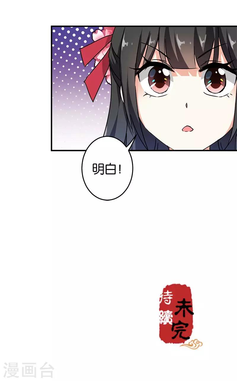 🍘王爷你好贱 第269话 第14页