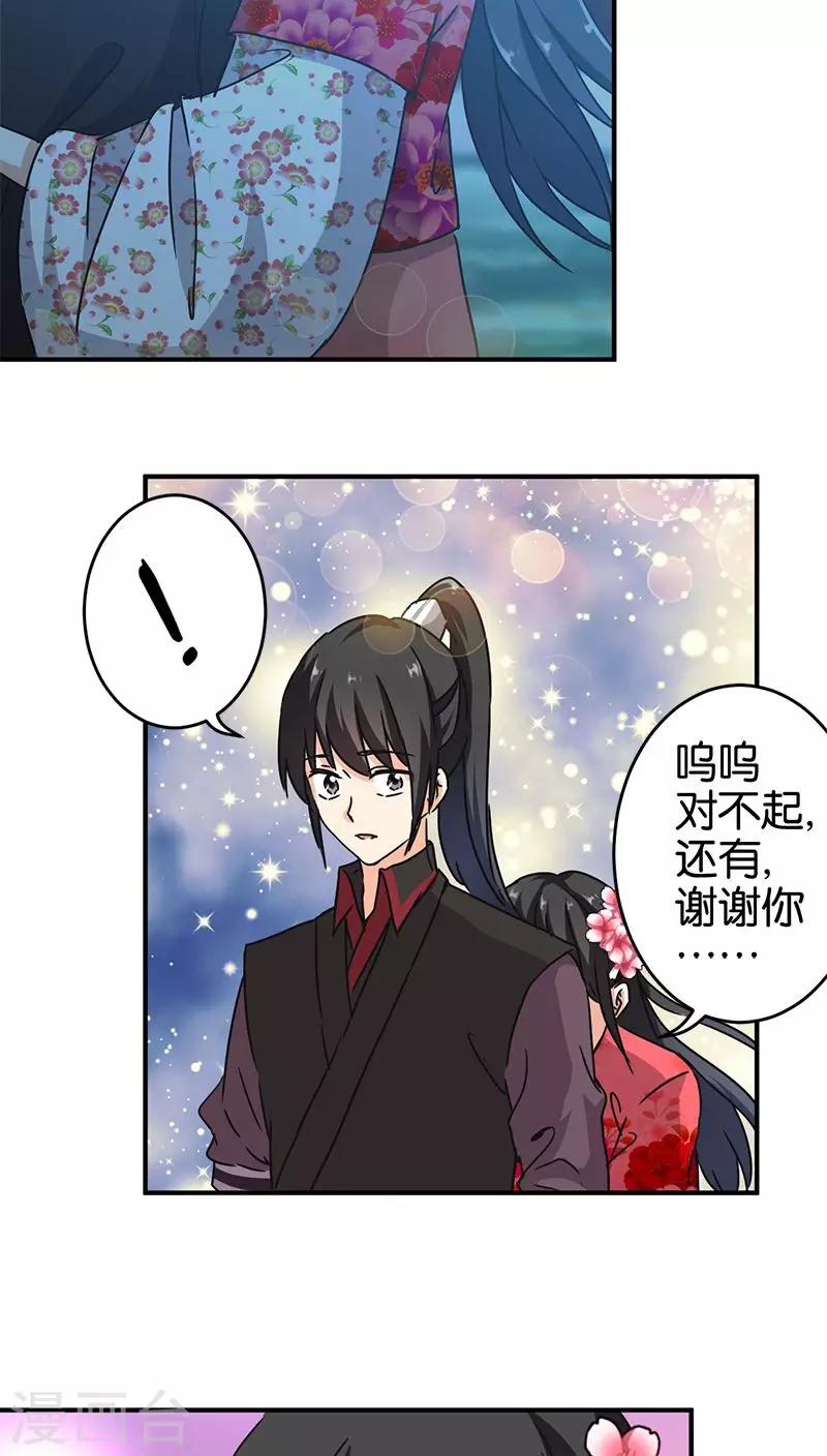 🍘王爷你好贱 第269话 第2页