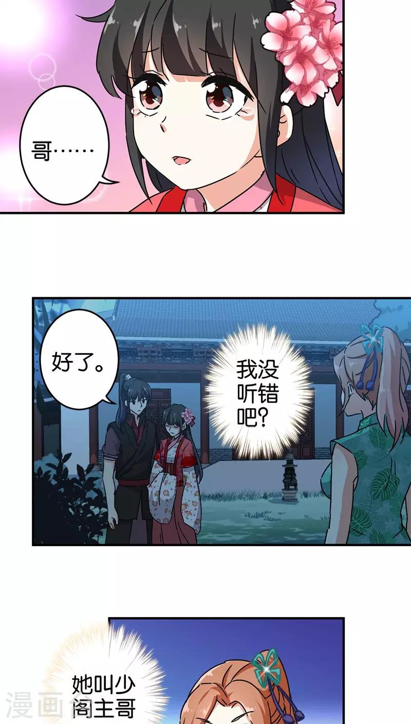 🍘王爷你好贱 第269话 第3页