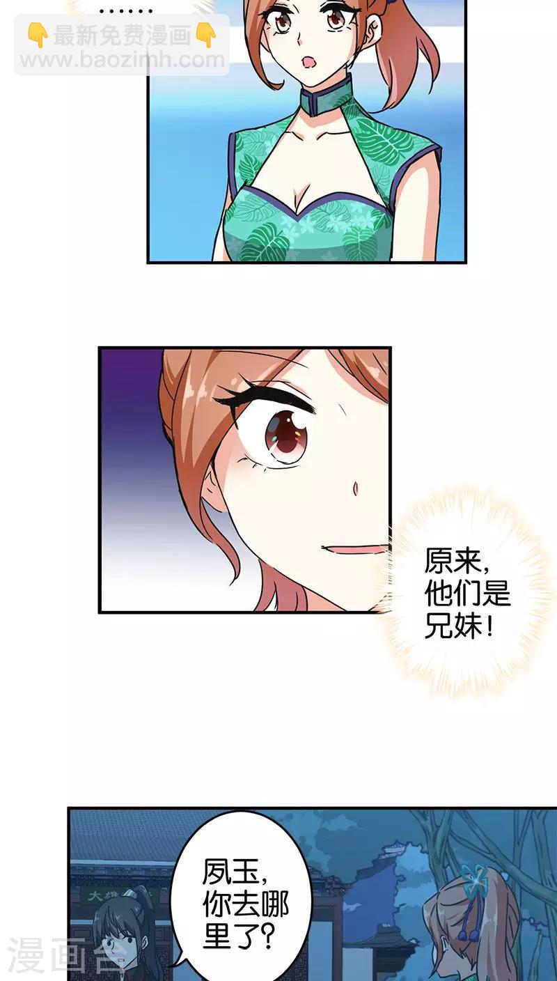 🍘王爷你好贱 第269话 第4页