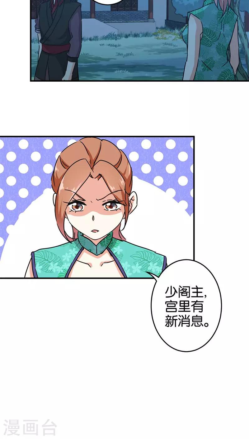 🍘王爷你好贱 第269话 第5页