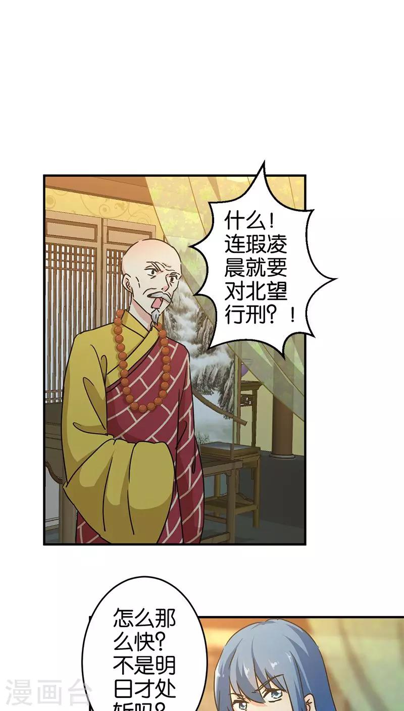 🍘王爷你好贱 第269话 第6页