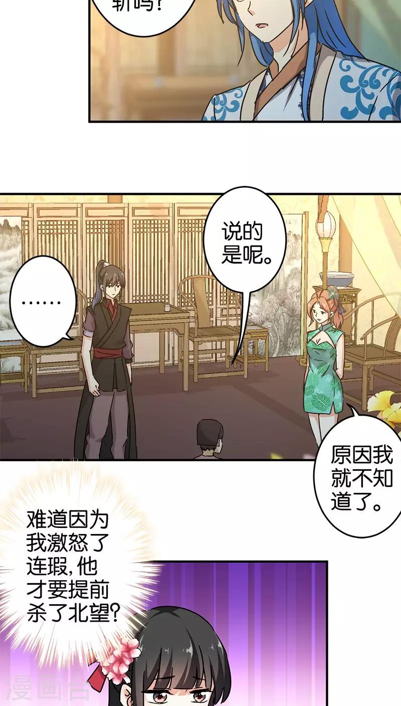 🍘王爷你好贱 第269话 第7页