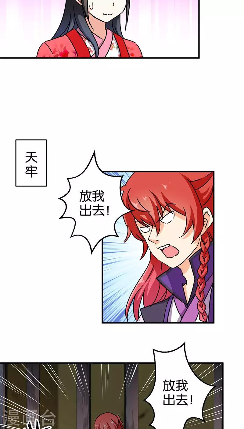 🍘王爷你好贱 第269话 第8页
