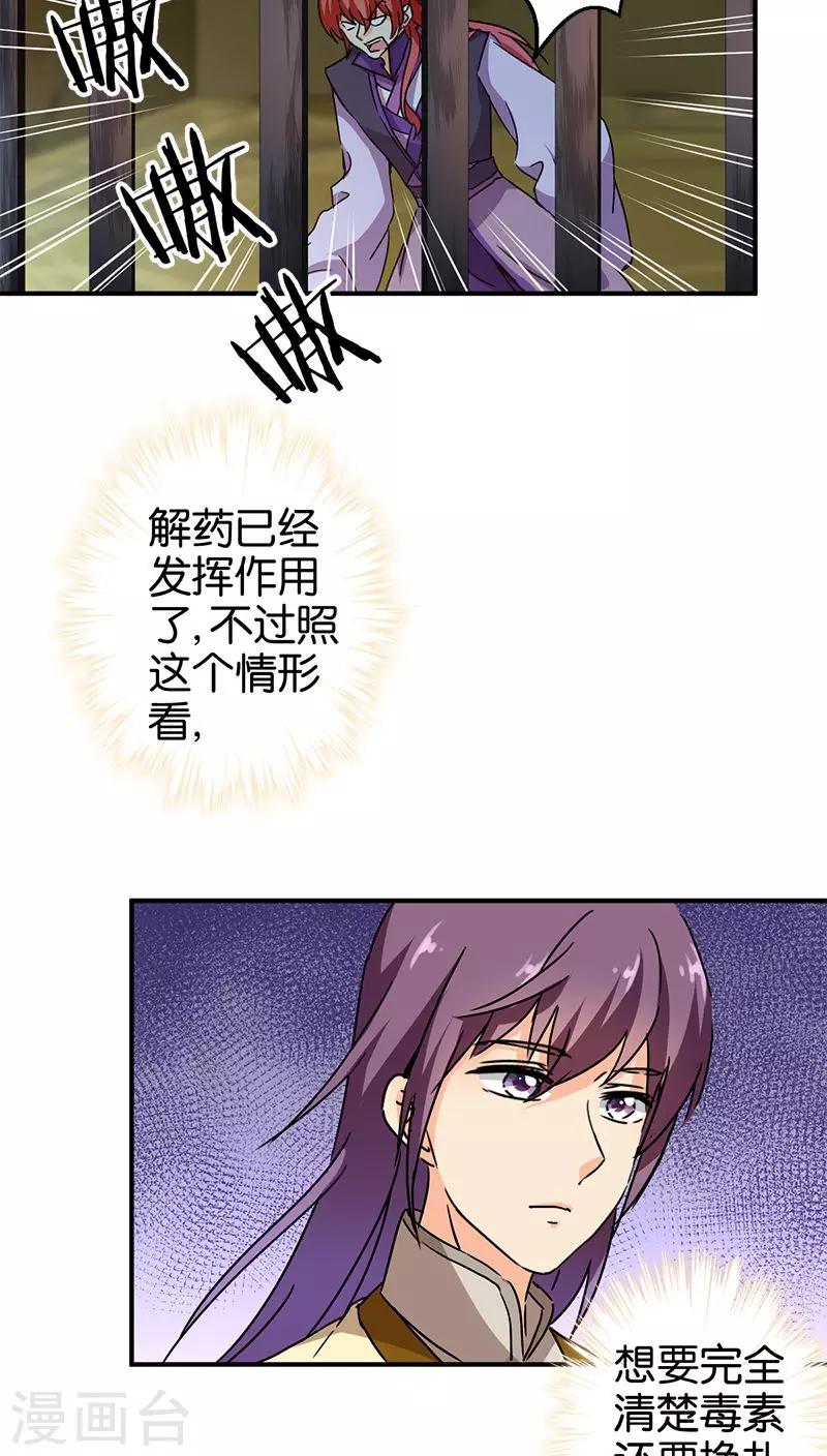 🍘王爷你好贱 第269话 第9页