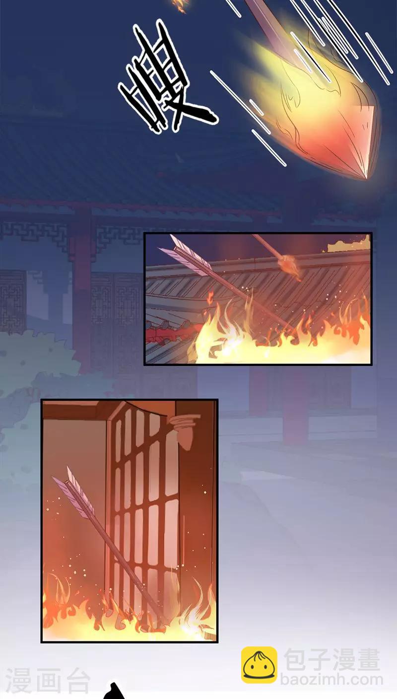 🍘王爷你好贱 第271话 第10页