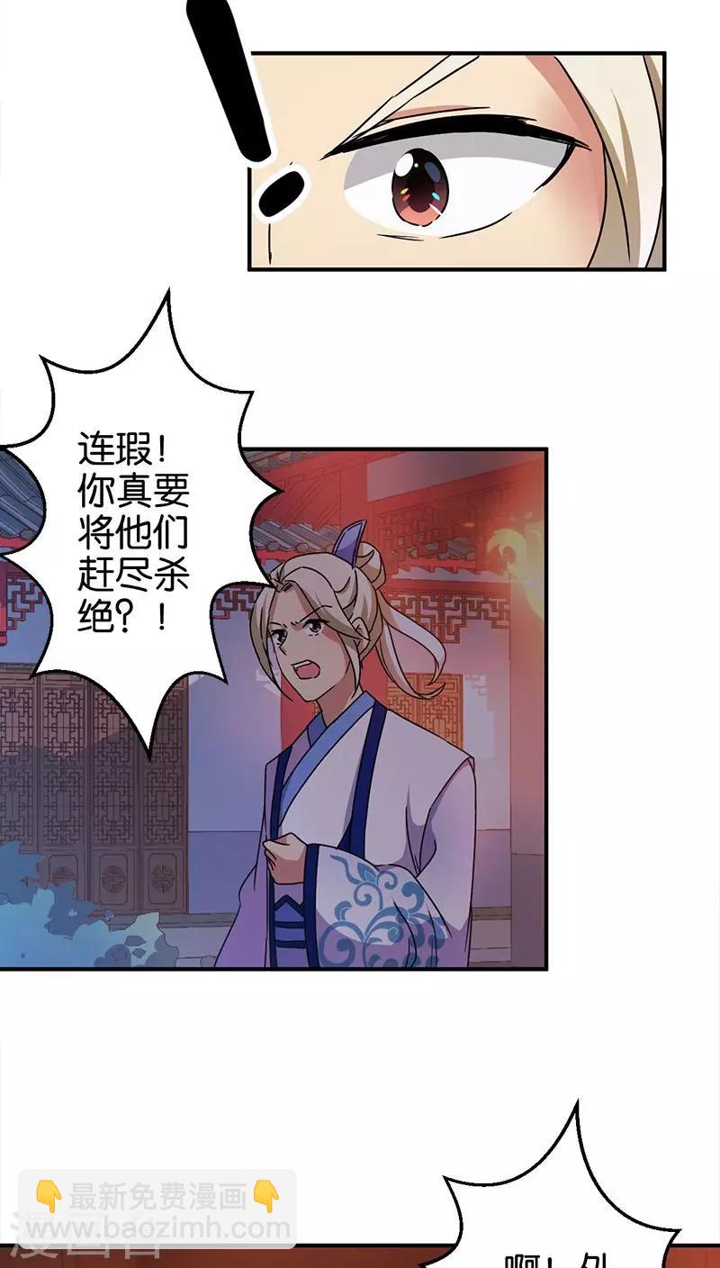 🍘王爷你好贱 第271话 第11页