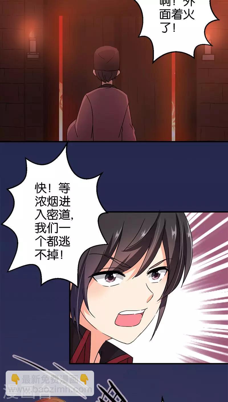 🍘王爷你好贱 第271话 第12页