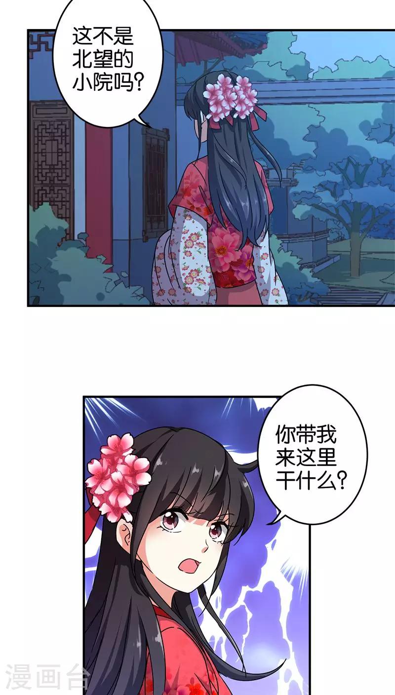 🍘王爷你好贱 第271话 第15页