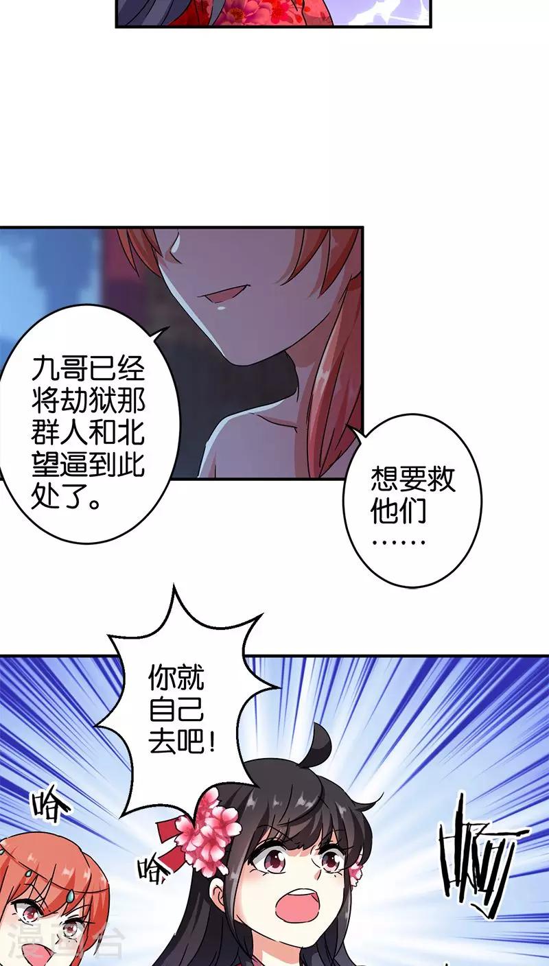 🍘王爷你好贱 第271话 第16页
