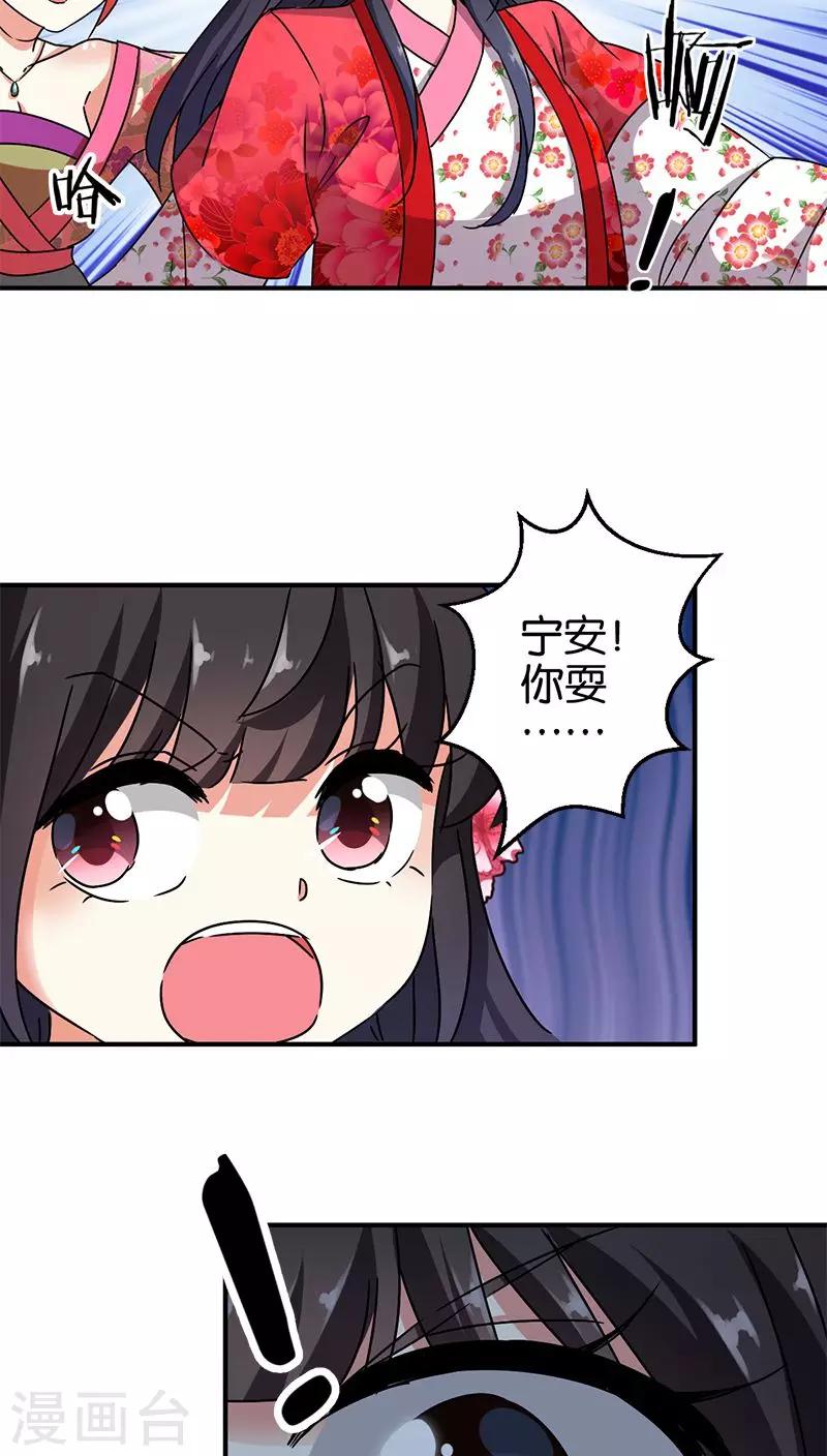 🍘王爷你好贱 第271话 第17页