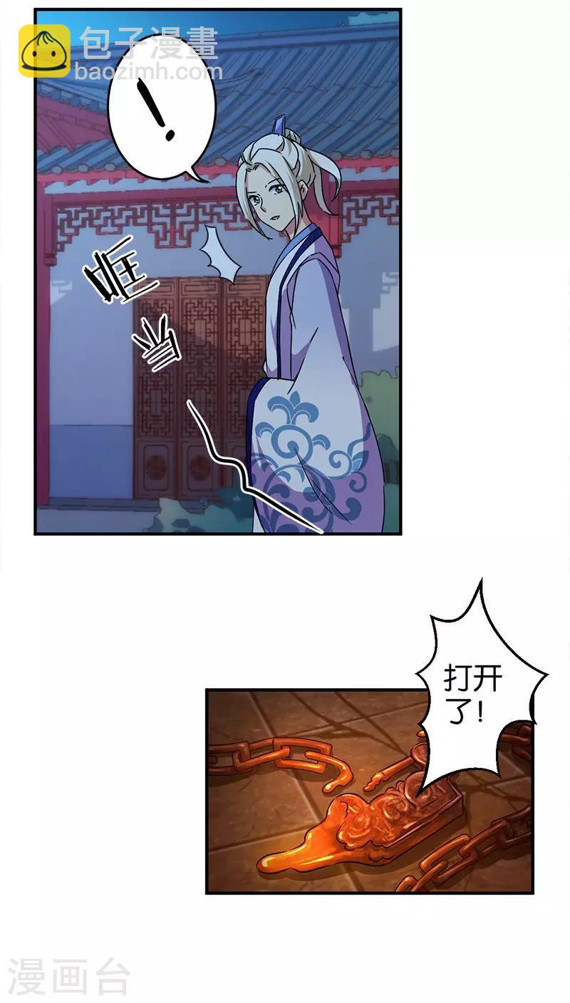 🍘王爷你好贱 第271话 第3页