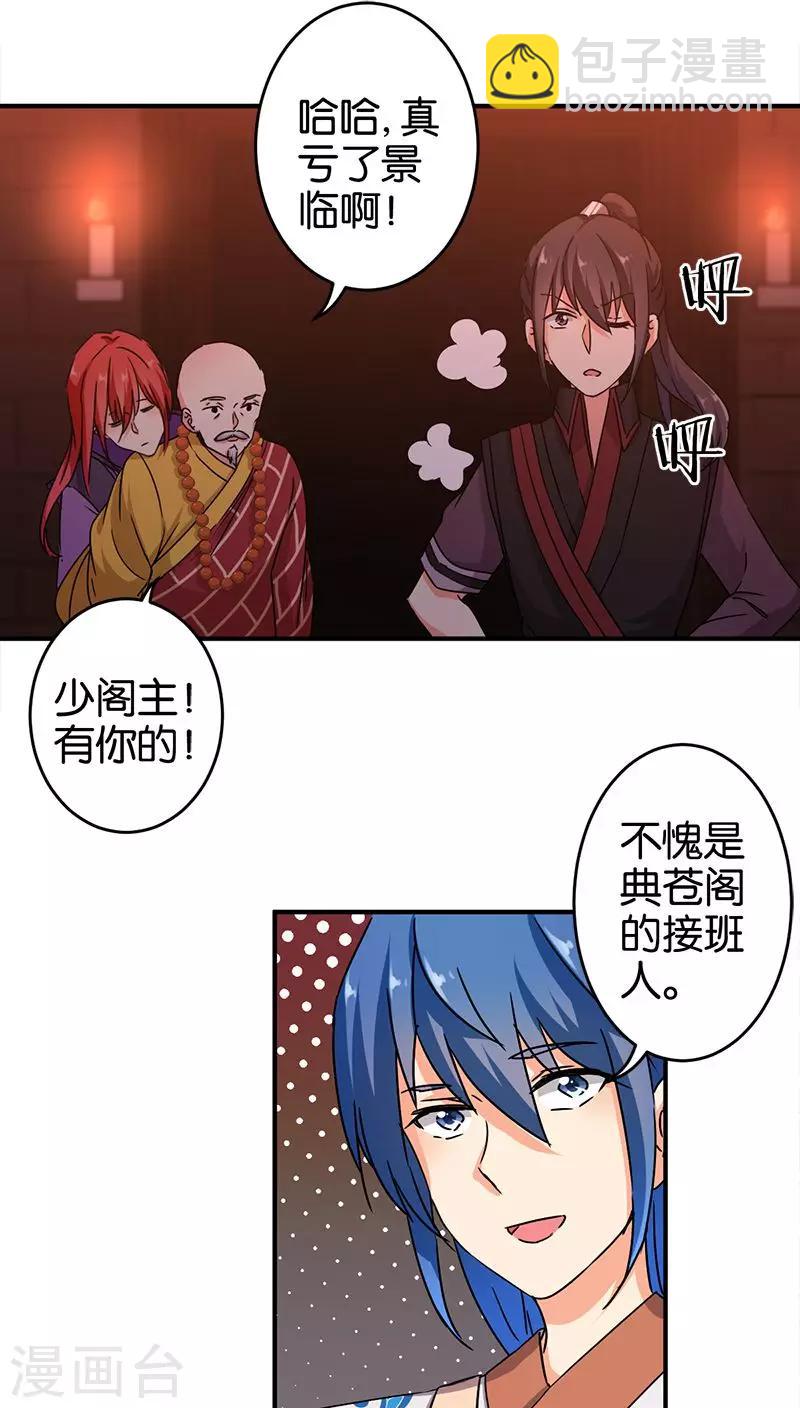 🍘王爷你好贱 第271话 第4页