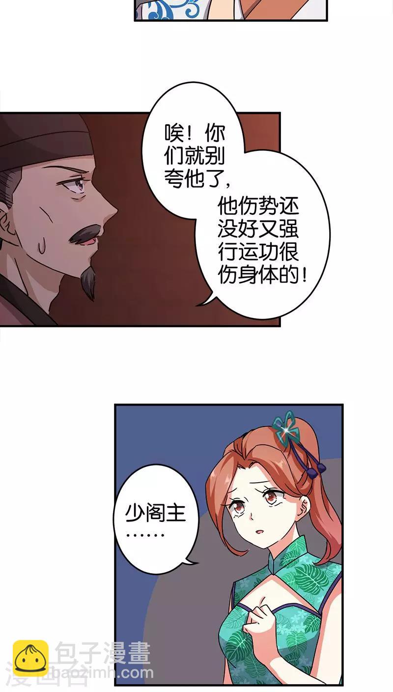 🍘王爷你好贱 第271话 第5页