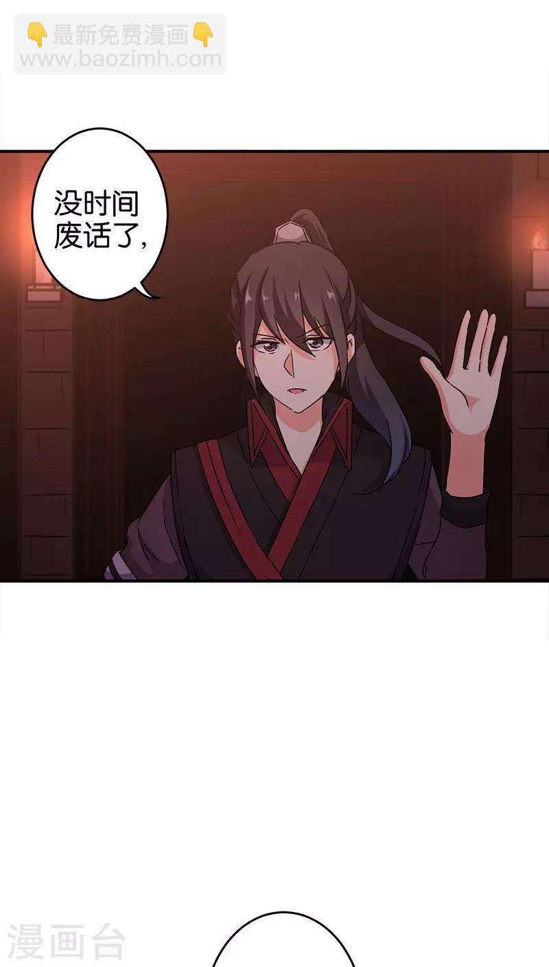 🍘王爷你好贱 第271话 第6页